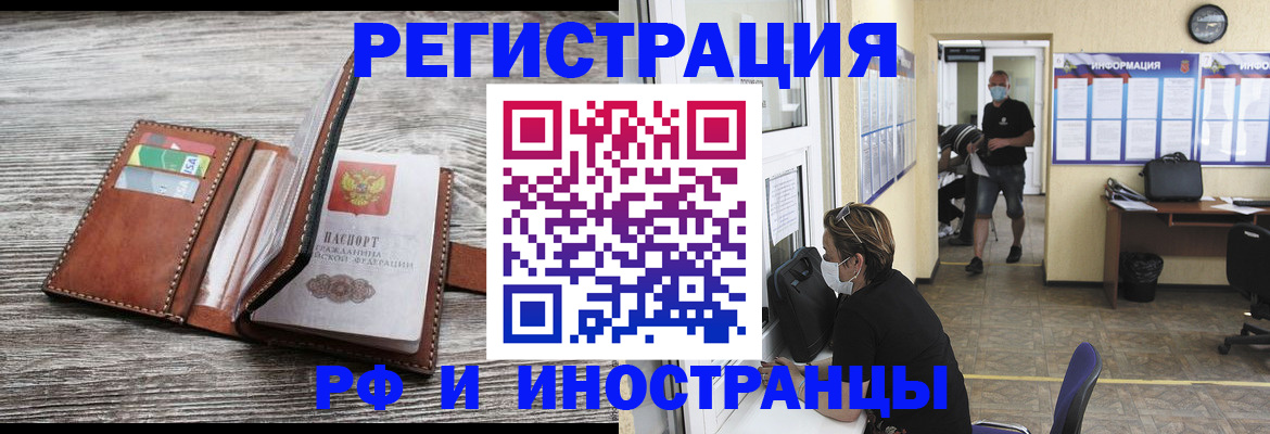 прописка 2025 в Калаче-на-Дону