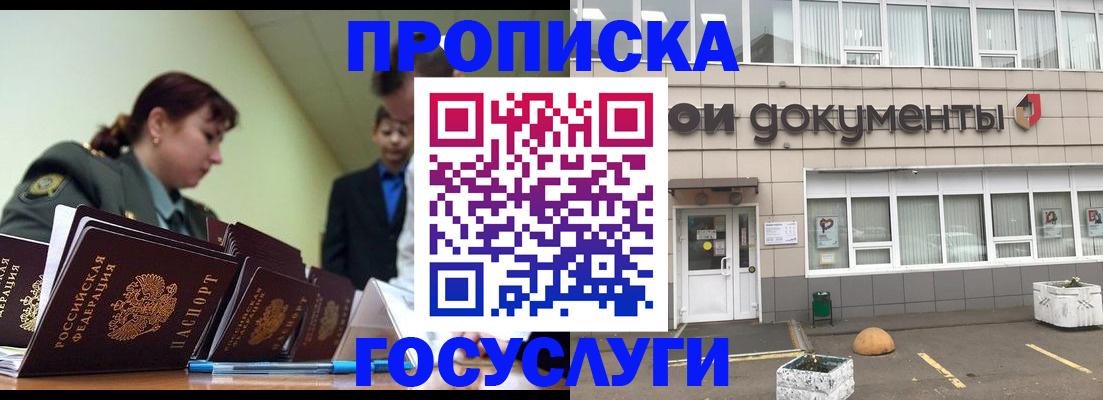 прописка регистрация в Калаче-на-Дону